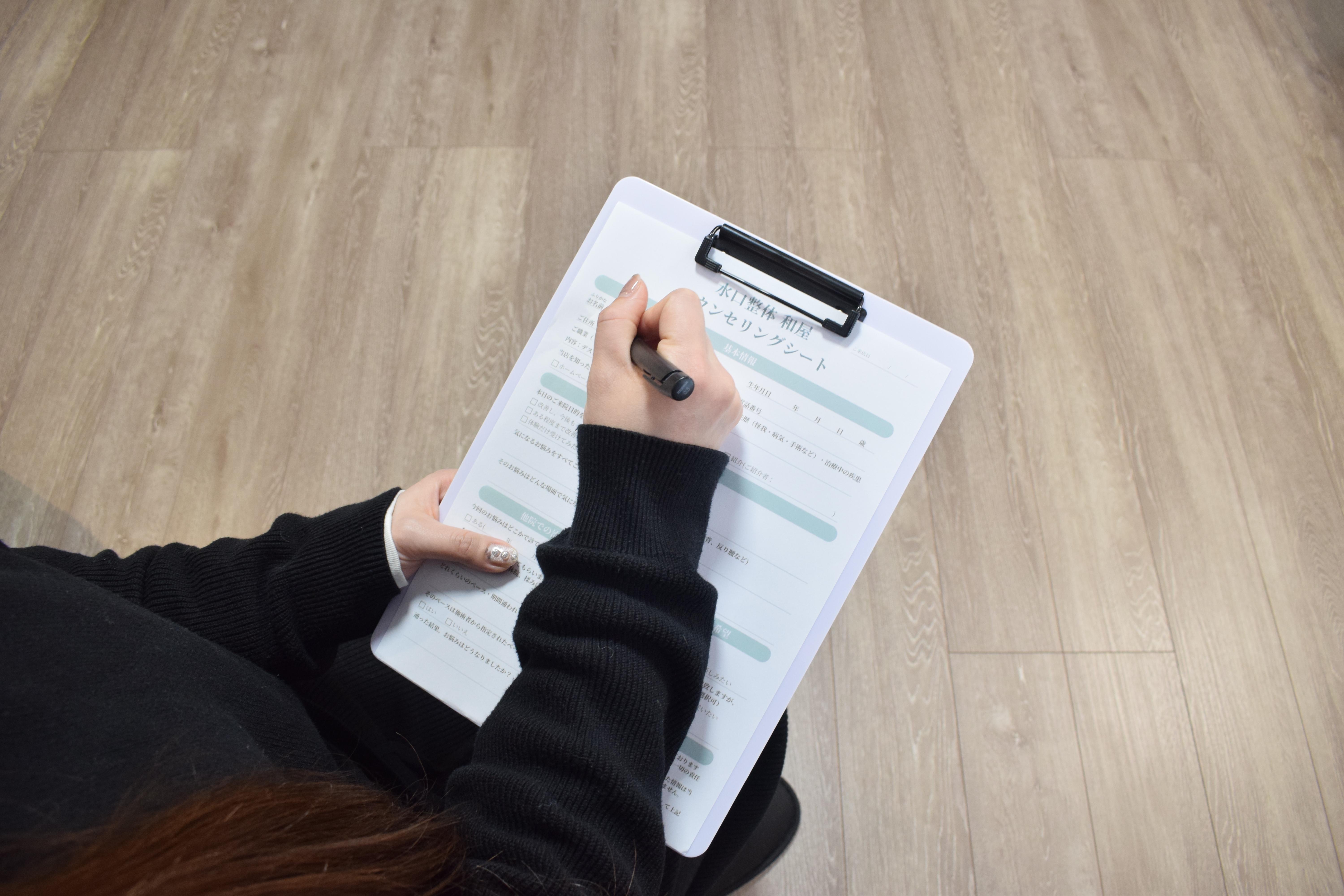 滋賀県甲賀市で整体なら「水口整体 和屋」施術の流れ|受付・カウンセリングシート記入